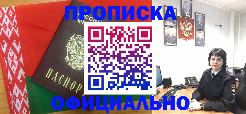 прописка для работы в Собинке