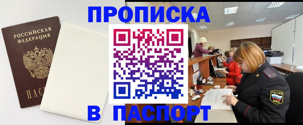 прописка от собственника в Собинке